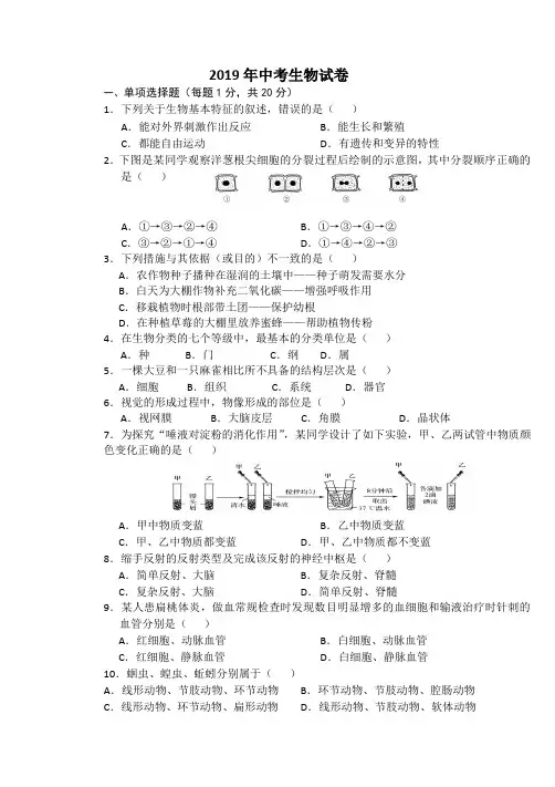 2019年中考生物试卷及答案