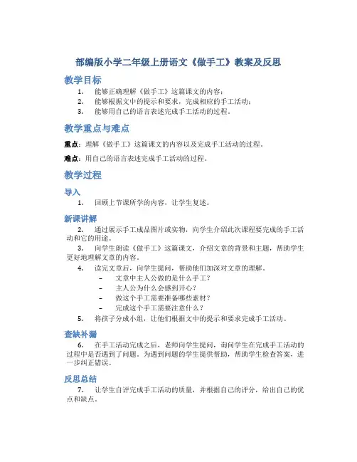 部编版小学二年级上册语文《做手工》教案及反思