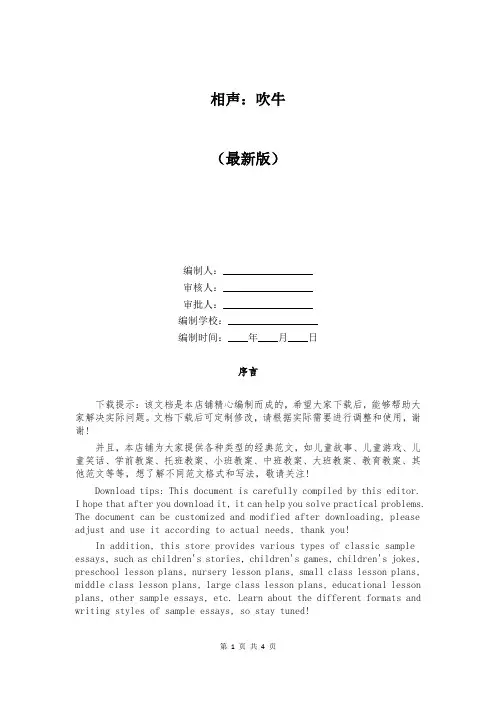 相声：吹牛