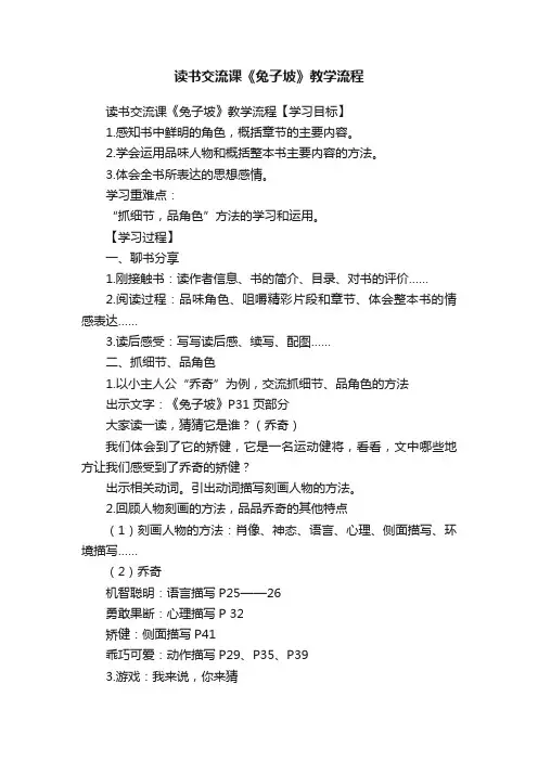 读书交流课《兔子坡》教学流程