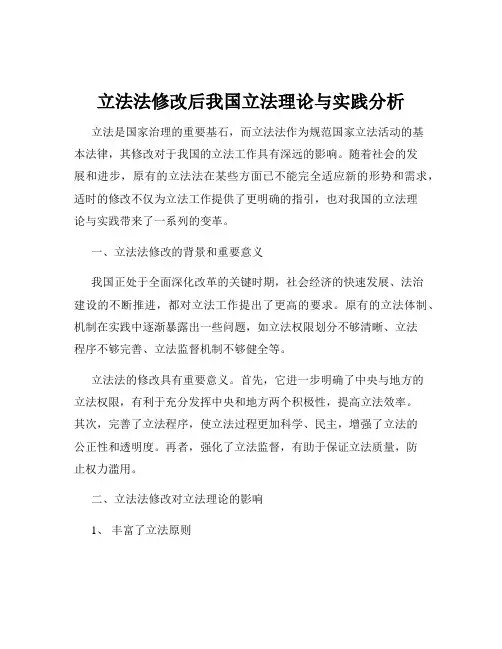 立法法修改后我国立法理论与实践分析