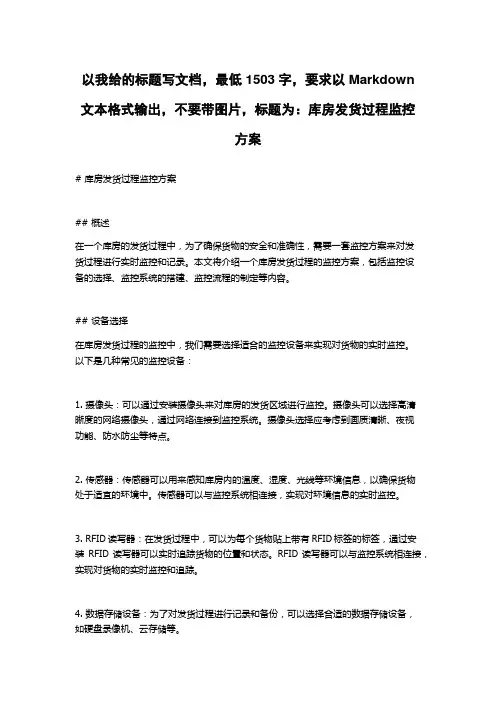 库房发货过程监控方案