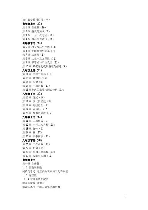 初中数学教材目录（全）