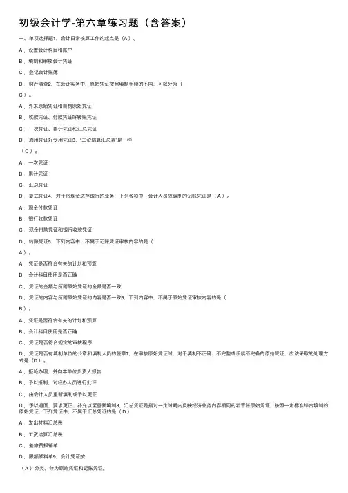 初级会计学-第六章练习题（含答案）