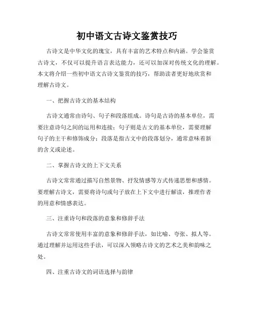 初中语文古诗文鉴赏技巧