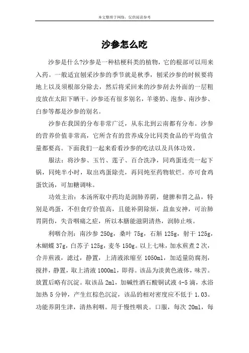 沙参怎么吃