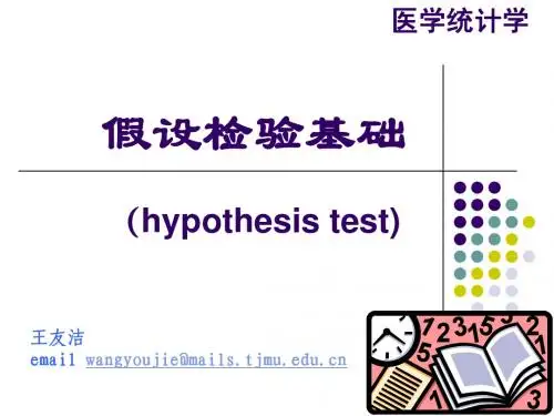 6-假设检验基础