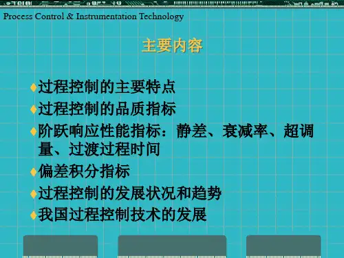 阶跃响应性能指标