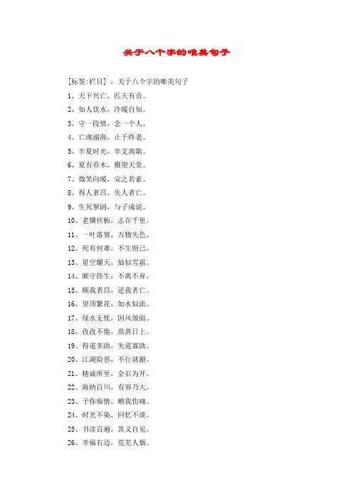 关于八个字的唯美句子