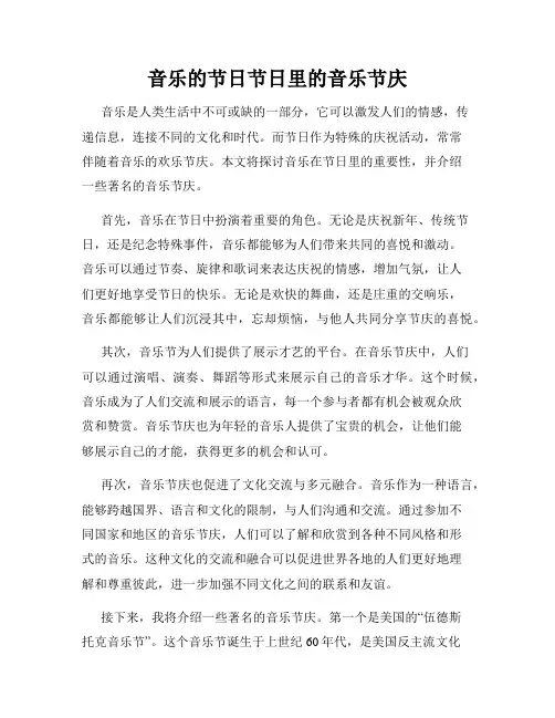 音乐的节日节日里的音乐节庆