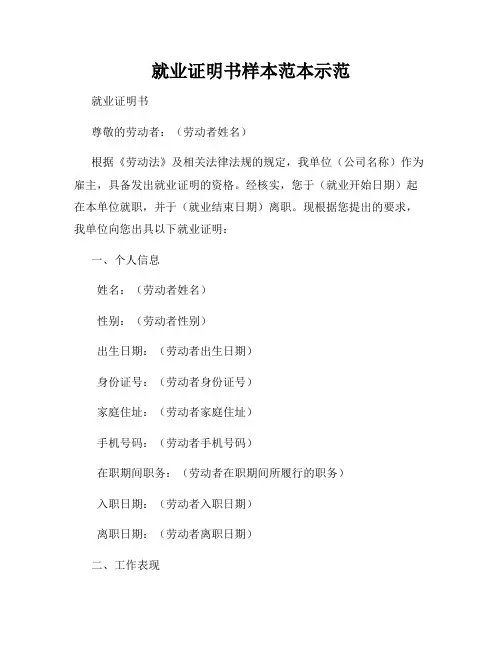 就业证明书样本范本示范