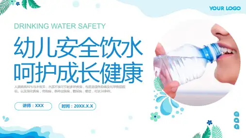 幼儿园健康饮水呵护成长课堂班会通用PPT