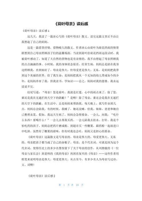 《荷叶母亲》读后感
