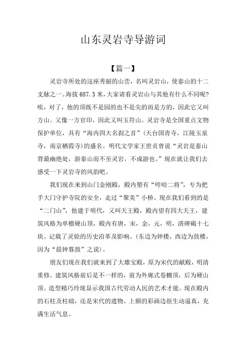 山东灵岩寺导游词
