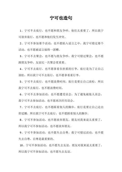 宁可也造句