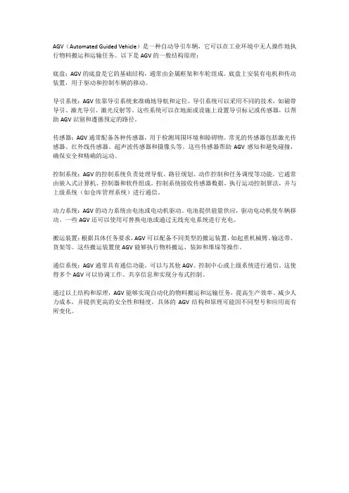 agv结构原理