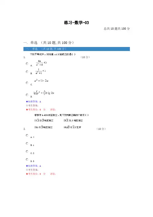 中南大学入学考试(高起专)《数学03》模拟试卷及答案
