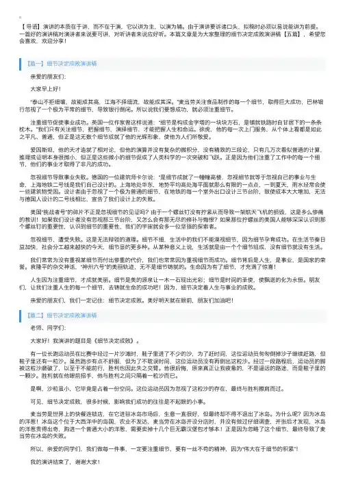 细节决定成败演讲稿【五篇】