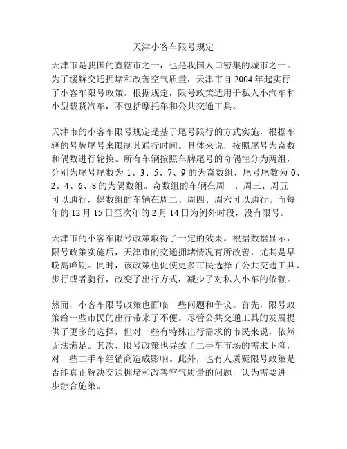天津小客车限号规定