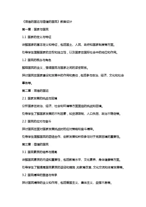 《艰难的国运与雄健的国民》教案设计