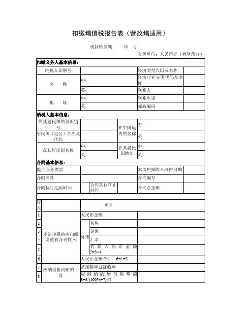 扣缴增值税报告表