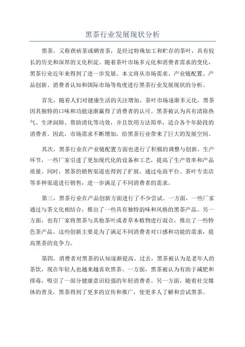 黑茶行业发展现状分析