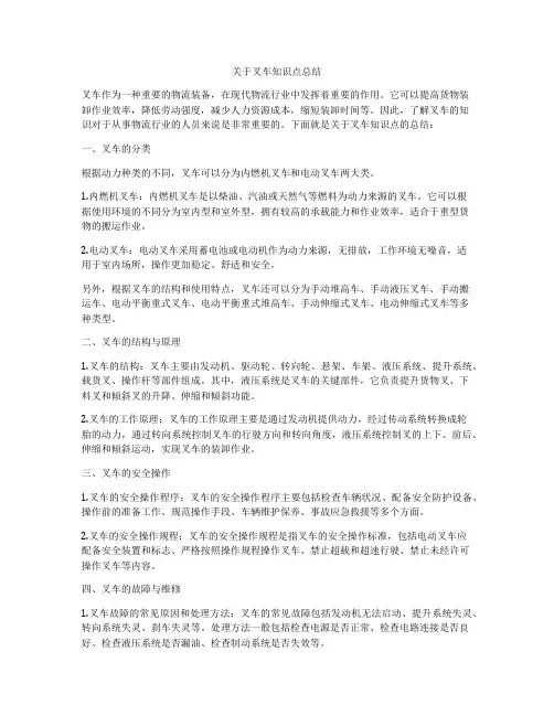 关于叉车知识点总结