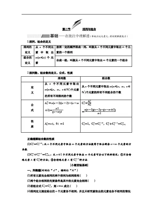 2020版高考理科数学(人教版)一轮复习讲义：第十章 第二节 排列与组合 Word版含答案