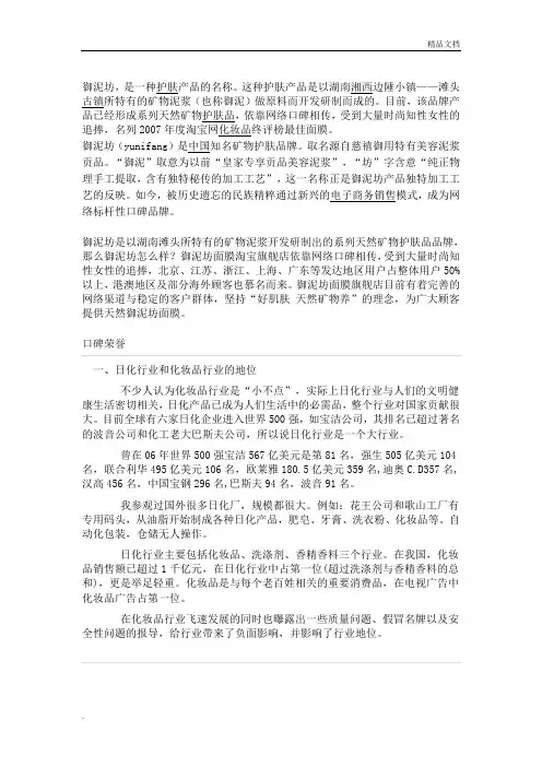 御泥坊行业分析