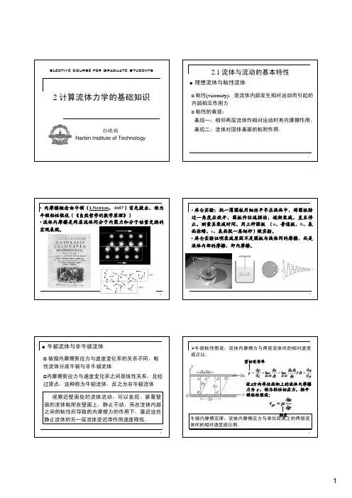 02_CFD的基础知识