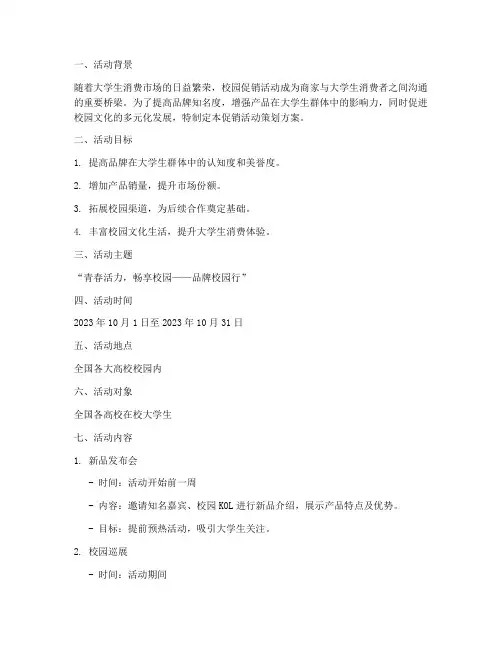 促销活动策划方案大学生