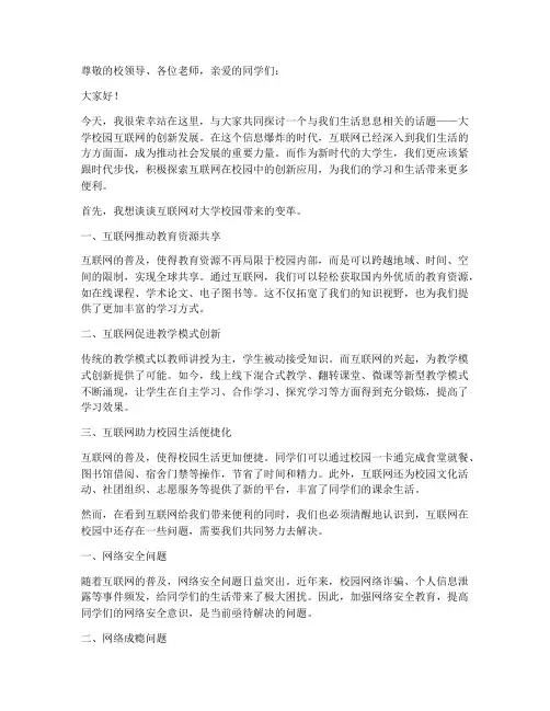 大学学校互联网演讲稿范文