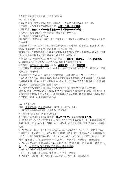 人教版八年级下期末语文复习材料  文言文知识归纳