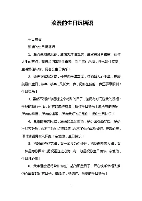 浪漫的生日祝福语