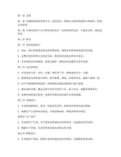 油料仓库管理制度及职责