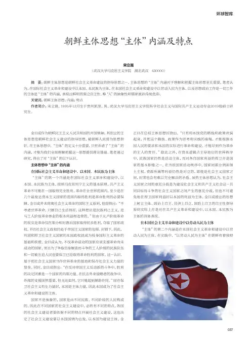 朝鲜主体思想“主体”内涵及特点