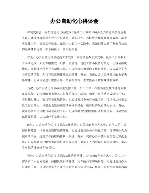 办公自动化心得体会