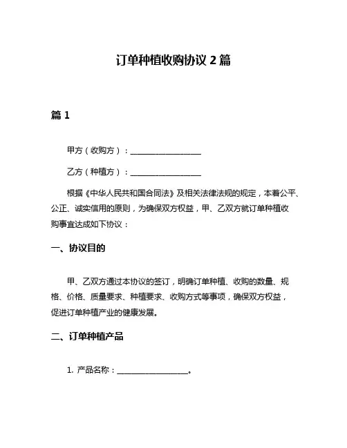 订单种植收购协议2篇