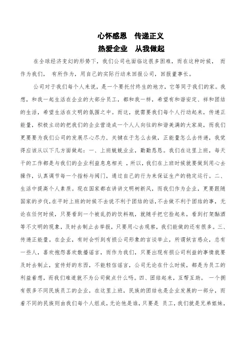 弘扬正气,倡导文明,热爱企业,从我做起