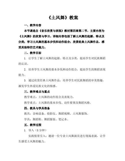 《土风舞》教案
