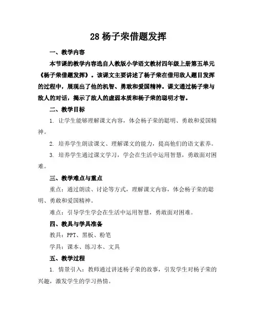 28杨子荣借题发挥