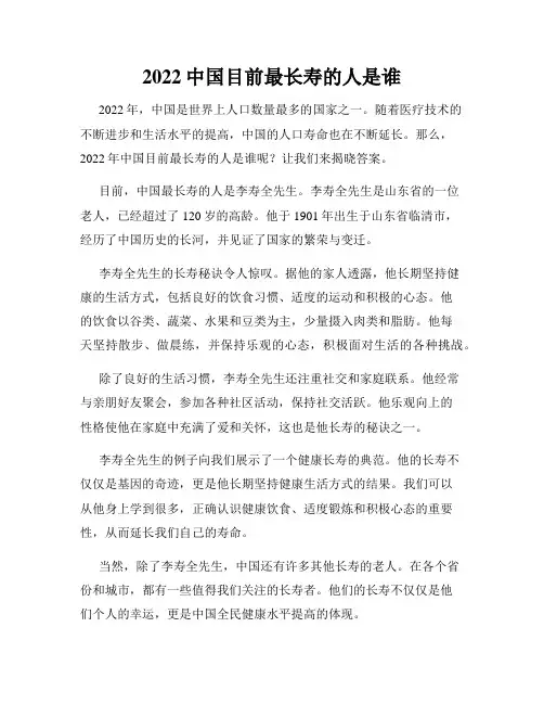 2022中国目前最长寿的人是谁