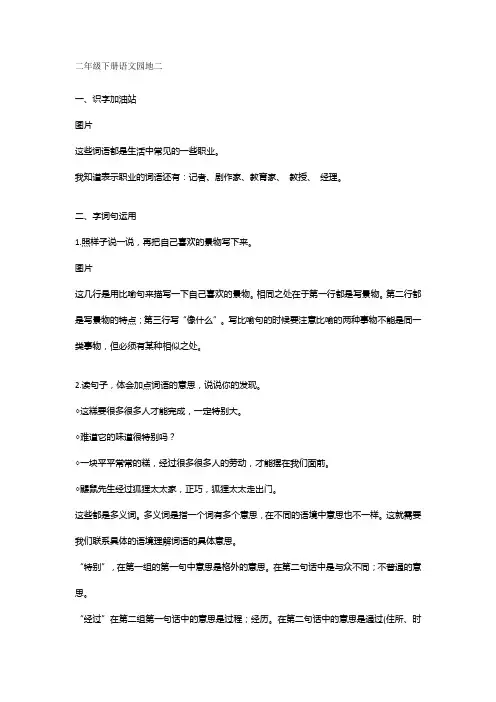 二年级下册语文园地二