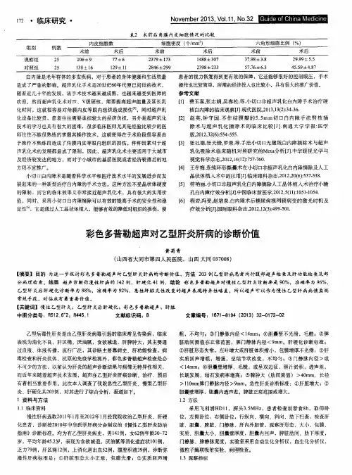 彩色多普勒超声对乙型肝炎肝病的诊断价值