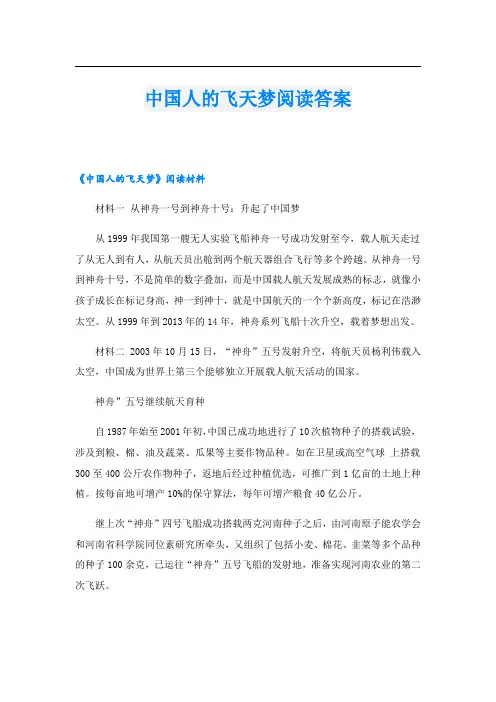中国人的飞天梦阅读答案