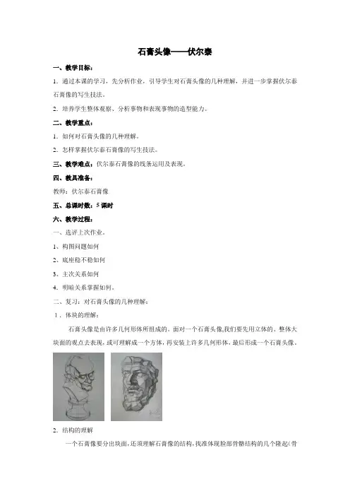 伏尔泰
