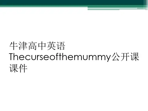 牛津高中英语Thecurseofthemummy公开课课件