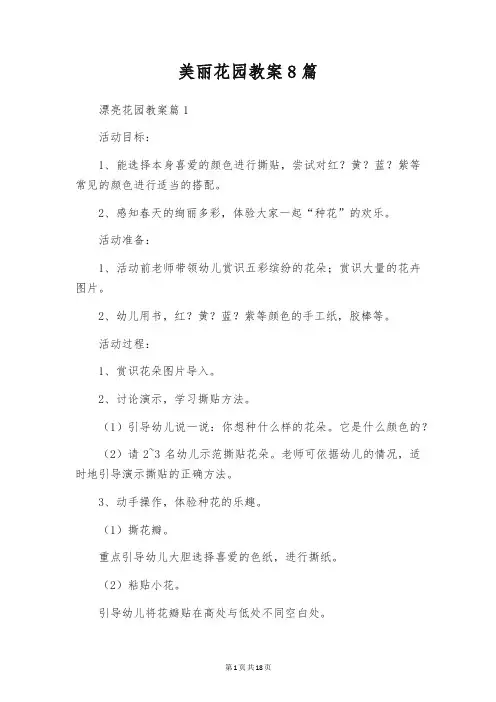 美丽花园教案8篇