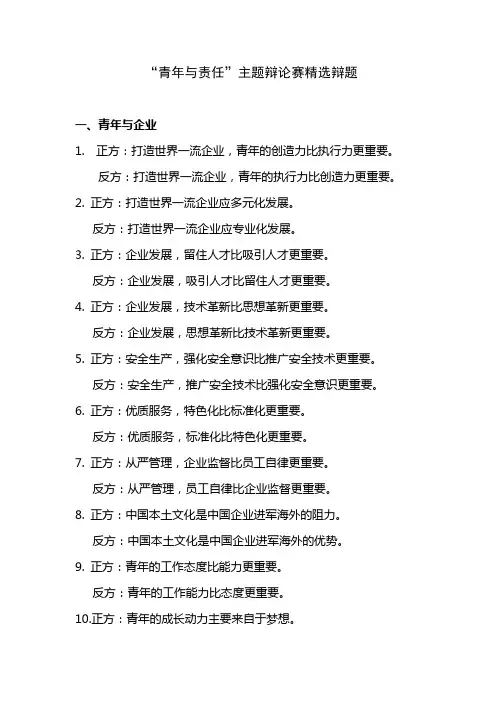 8月比赛精选辩题