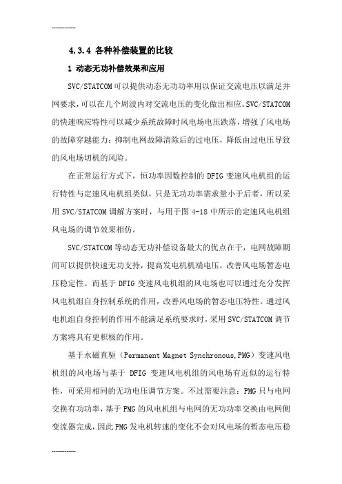 (整理)各种补偿装置的比较